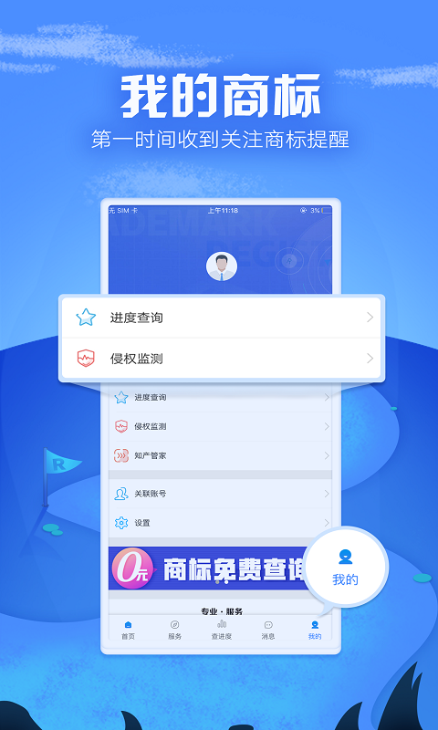 商标进度查询v3.3.8截图5