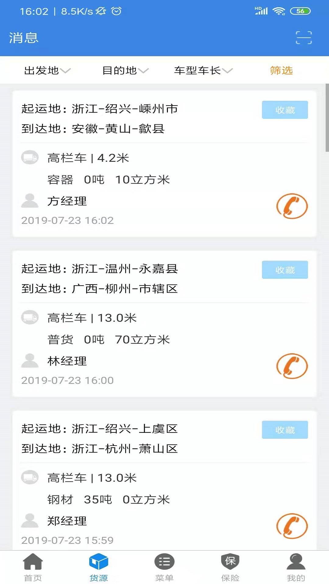 易聚货截图1