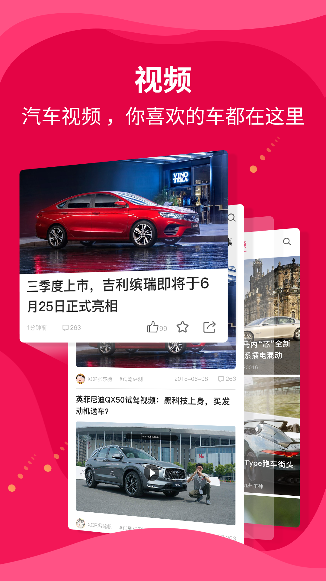 新车评v4.2.5截图4