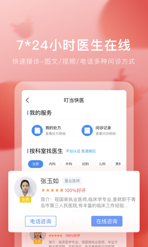 叮当快药v5.7.4截图1