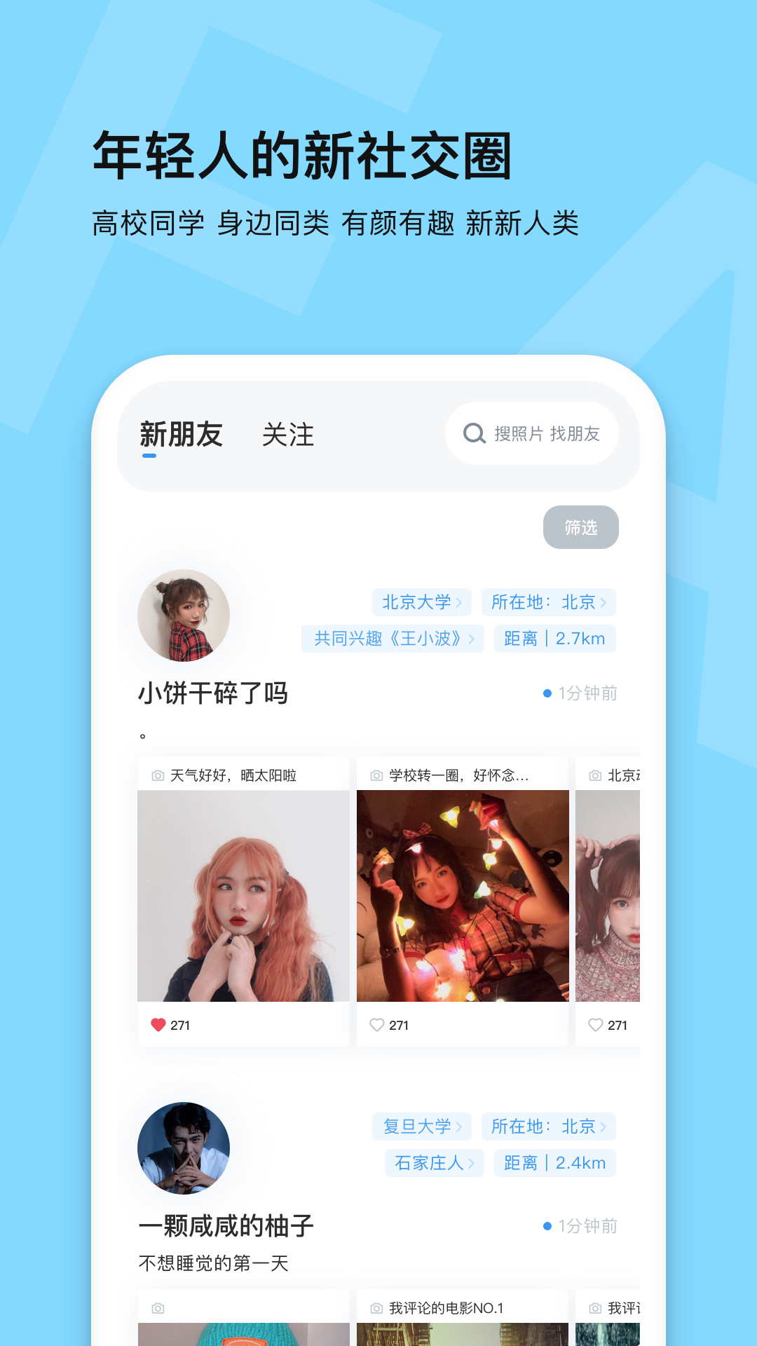 脸球v2.8.0截图1