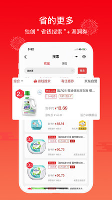 买什么都省v3.1.0.1截图1