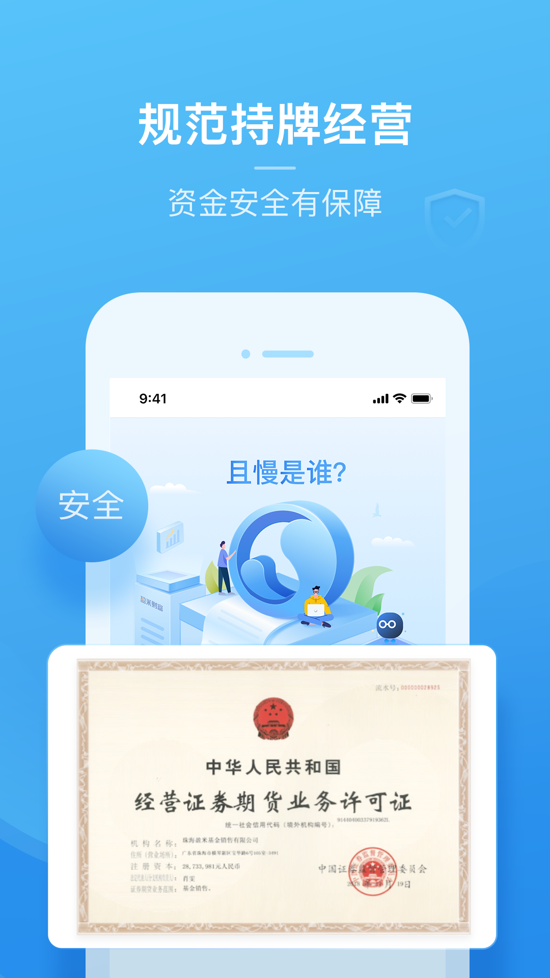 且慢v4.6.4截图1