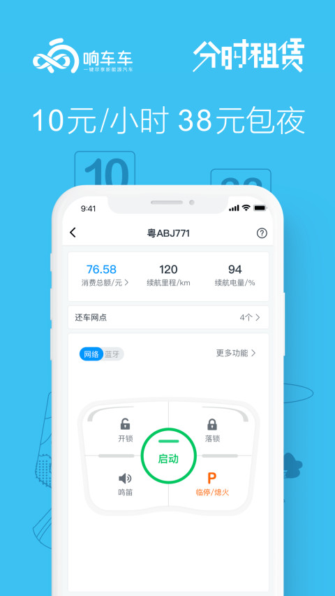 响车车v3.2.7.0截图3