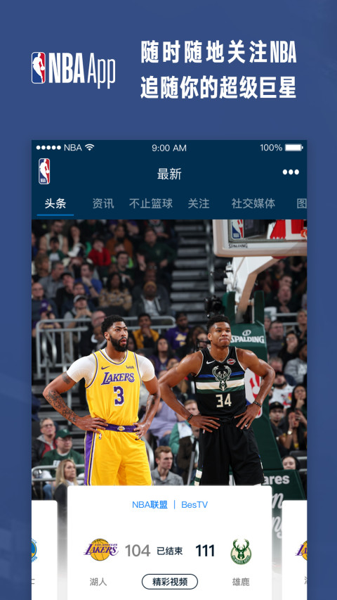 NBAv6.6截图1