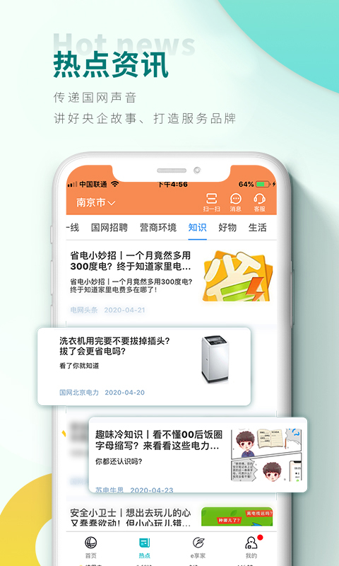 网上国网v2.0.8截图5