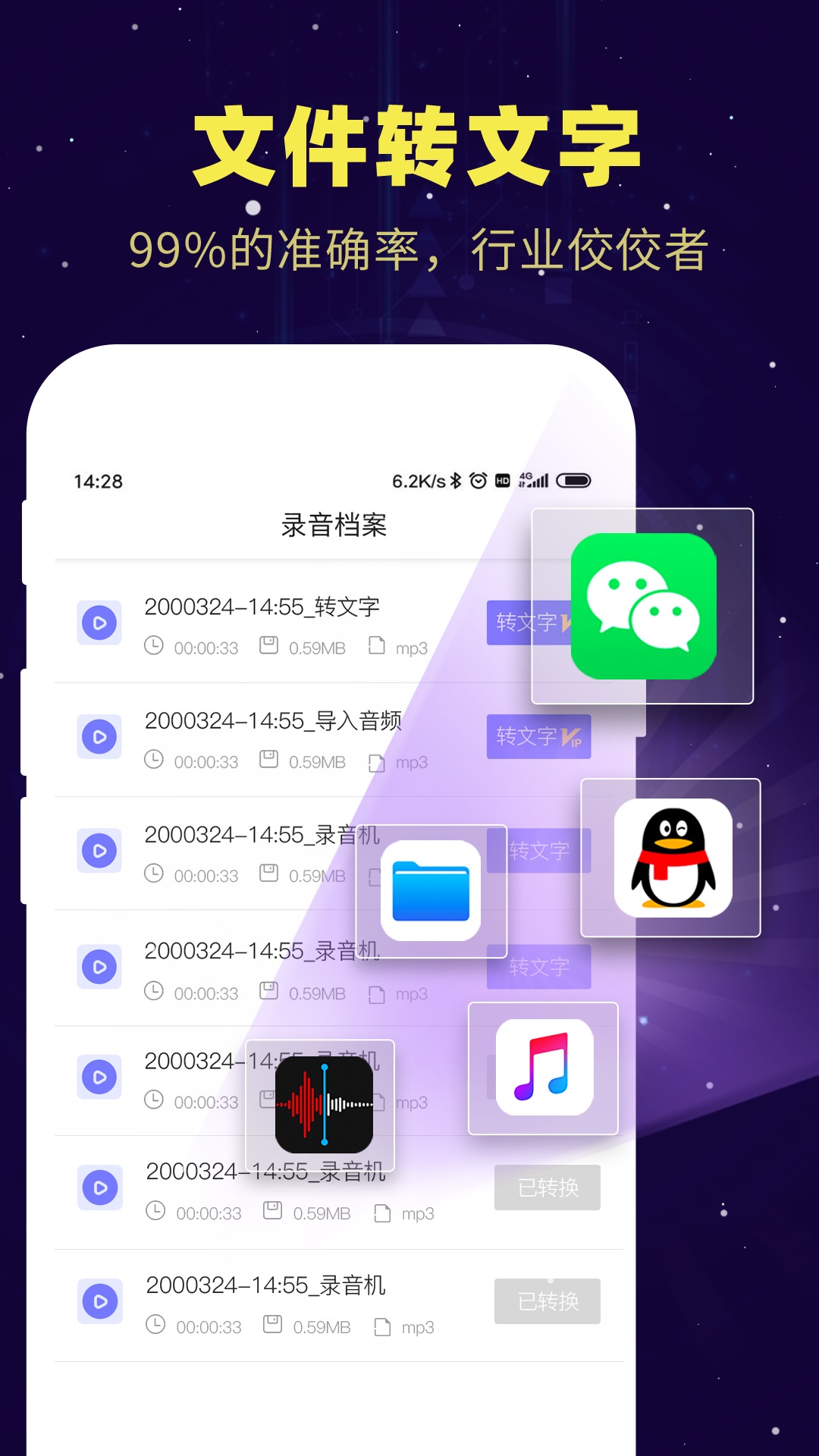 录音转文字v1.3.1截图2