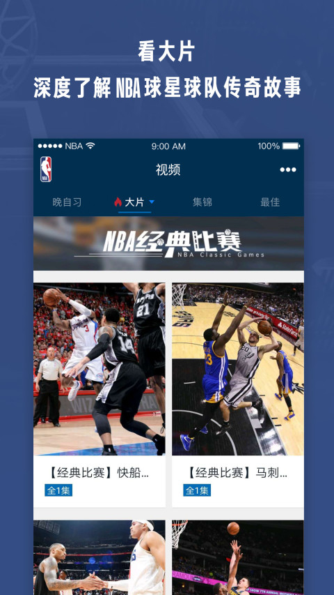 NBAv6.6截图4