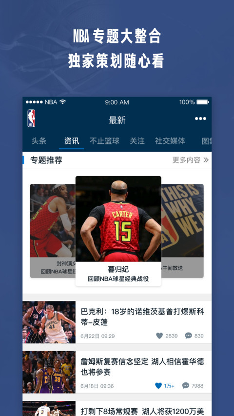 NBAv6.6截图2