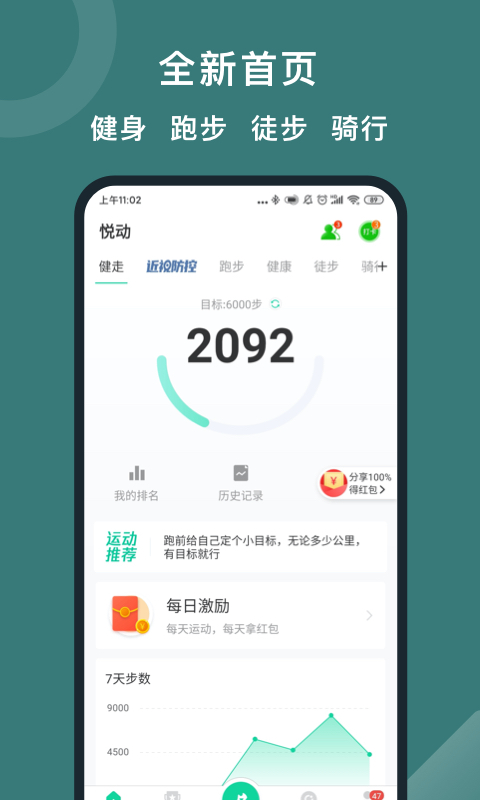 悦动圈v3.2.9.8.1截图4