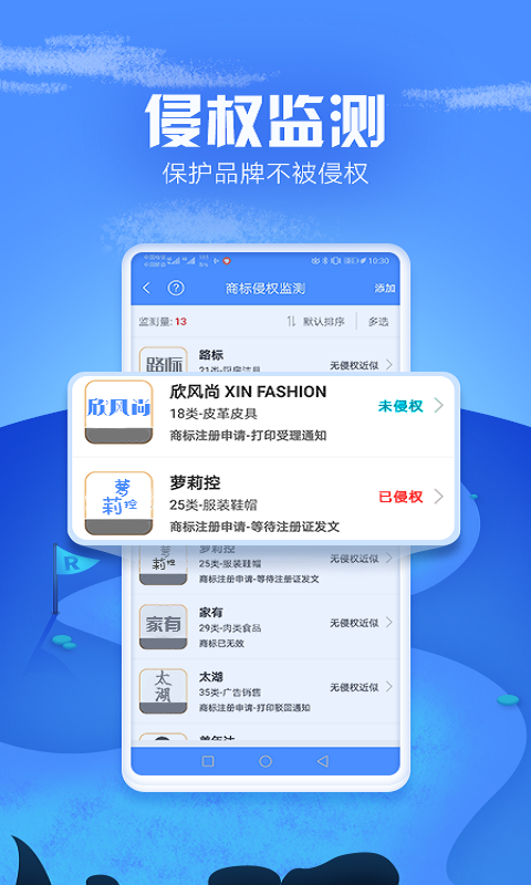 商标进度查询v3.3.8截图4