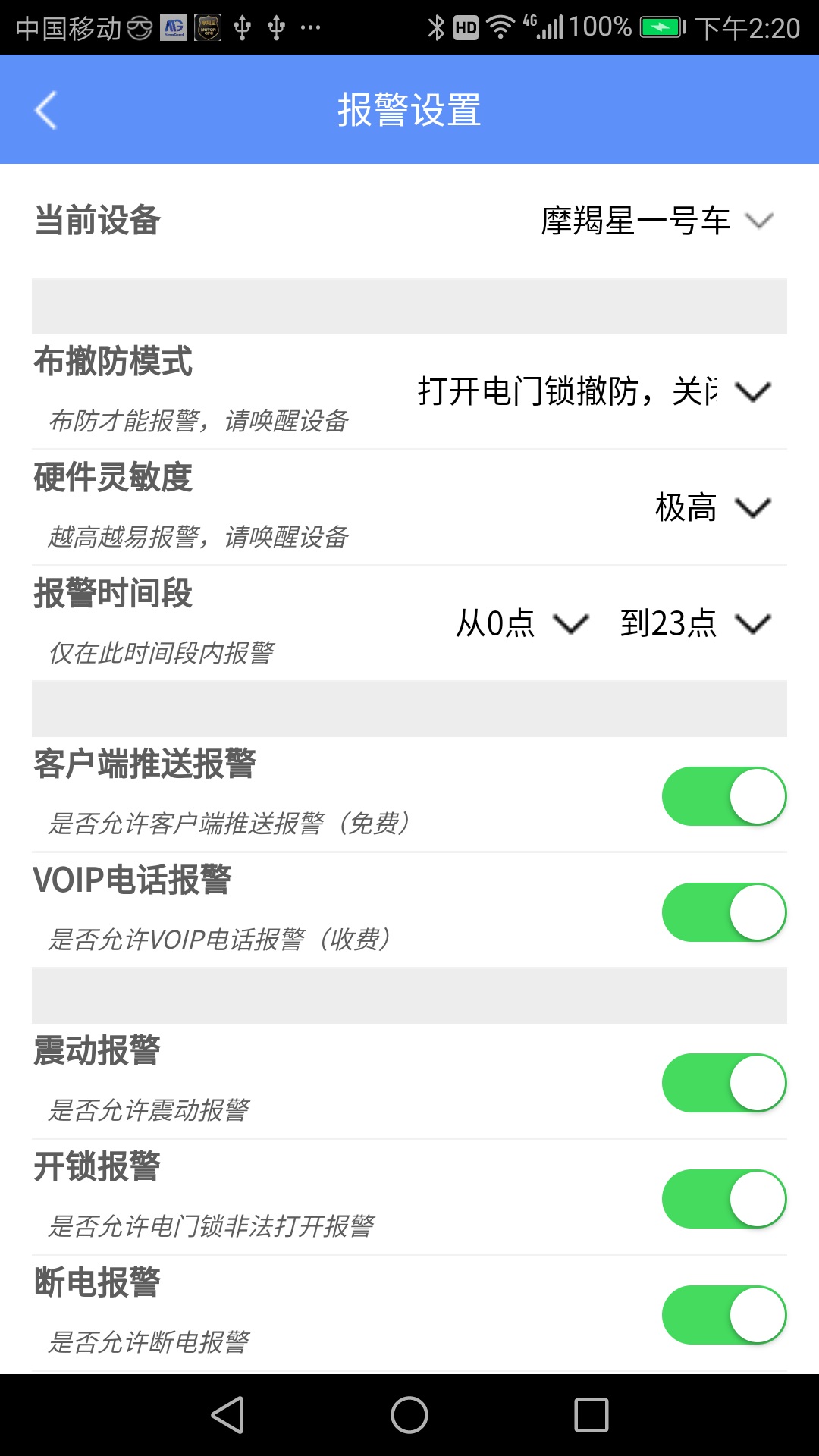 摩羯星GPSv8.0.6截图3