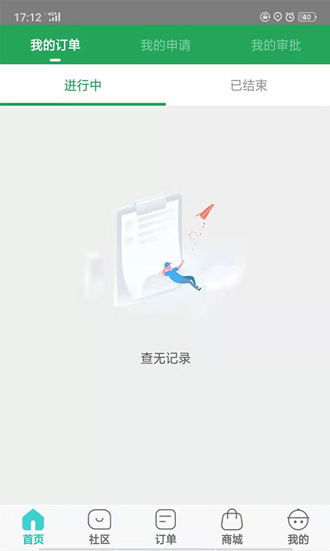 e约车v4.0.12截图4