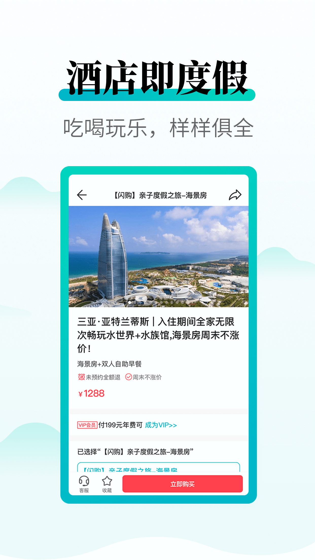 周末酒店v7.0.2截图4