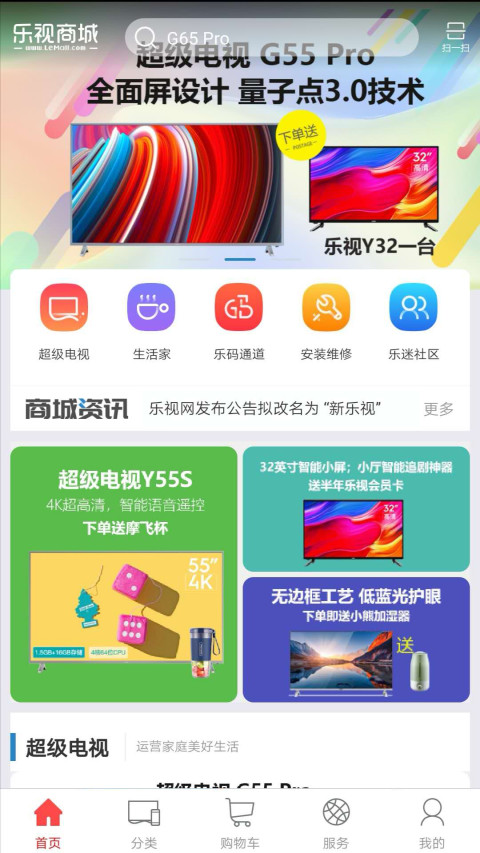 乐融商城v1.8.9截图1