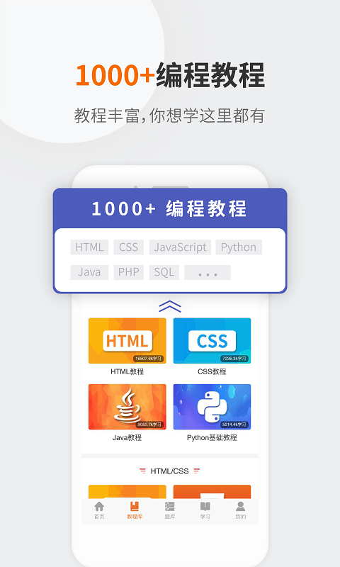 编程狮(原w3cschool)v3.4.16截图4