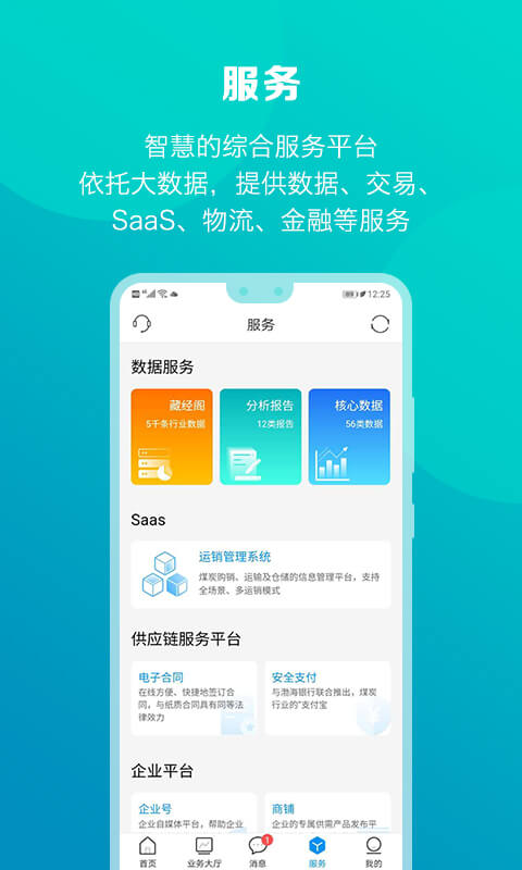 煤炭江湖v2.0.2截图3