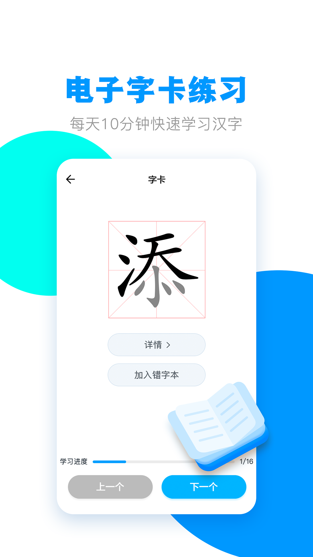 糖豆小学识字截图4