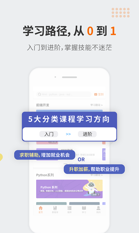 编程狮(原w3cschool)v3.4.16截图2