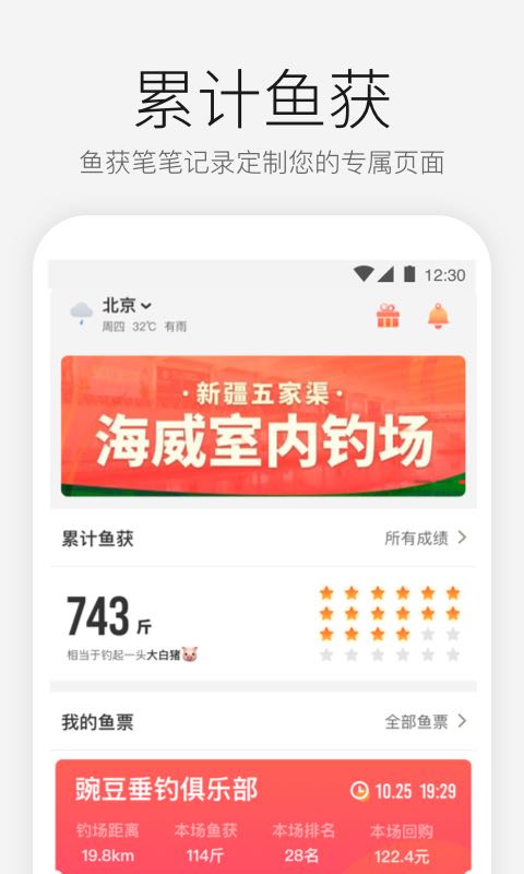 微钓v2.6.2截图4