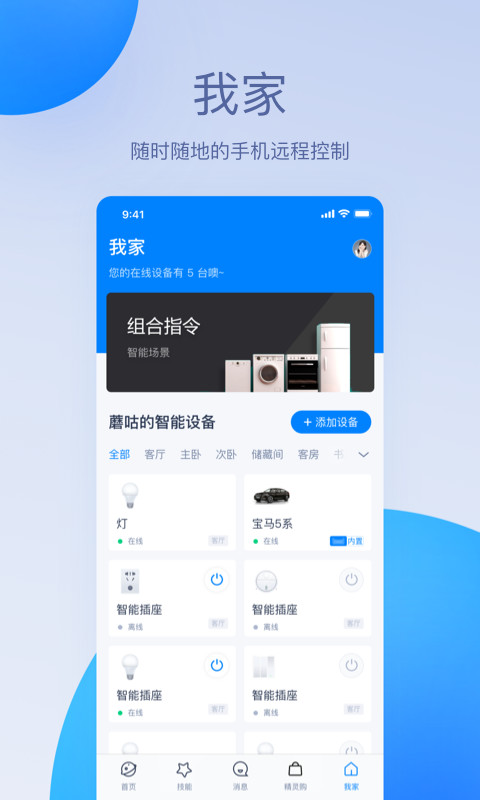 天猫精灵v4.7.3截图5