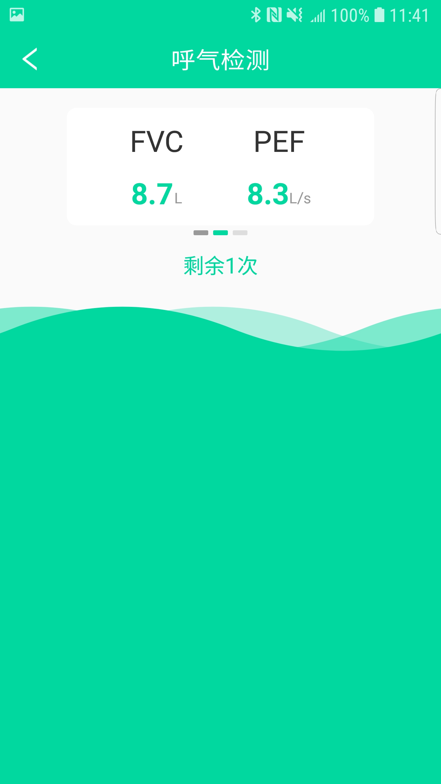 畅呼医生v0.2.00截图3