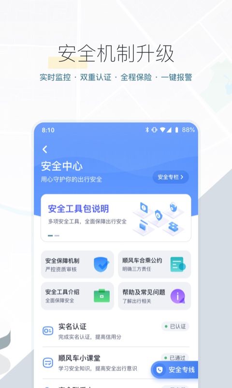 嘀嗒出行v8.10.0截图4