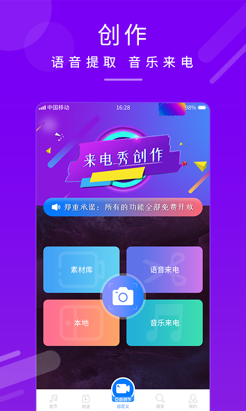 嗨来电秀v1.0.1截图3