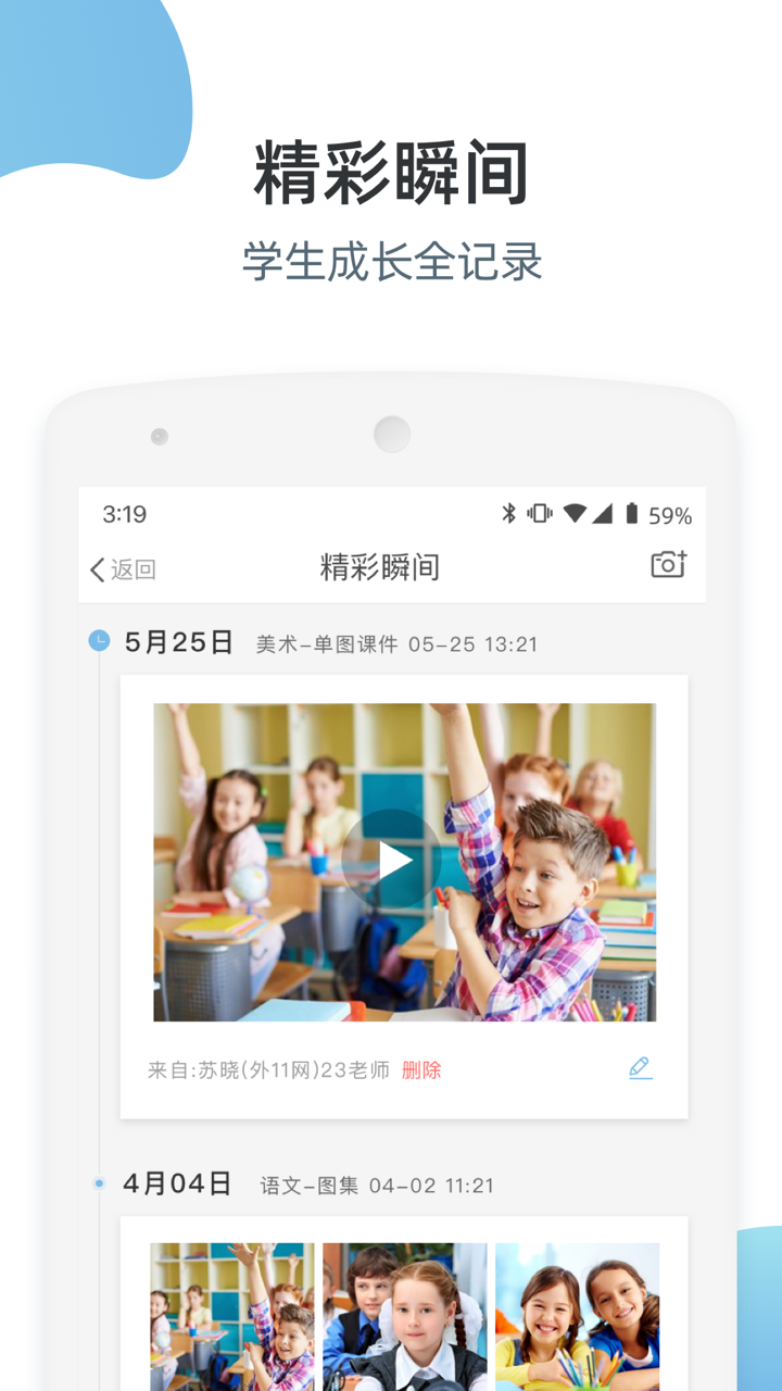 优师端v3.4.23截图2