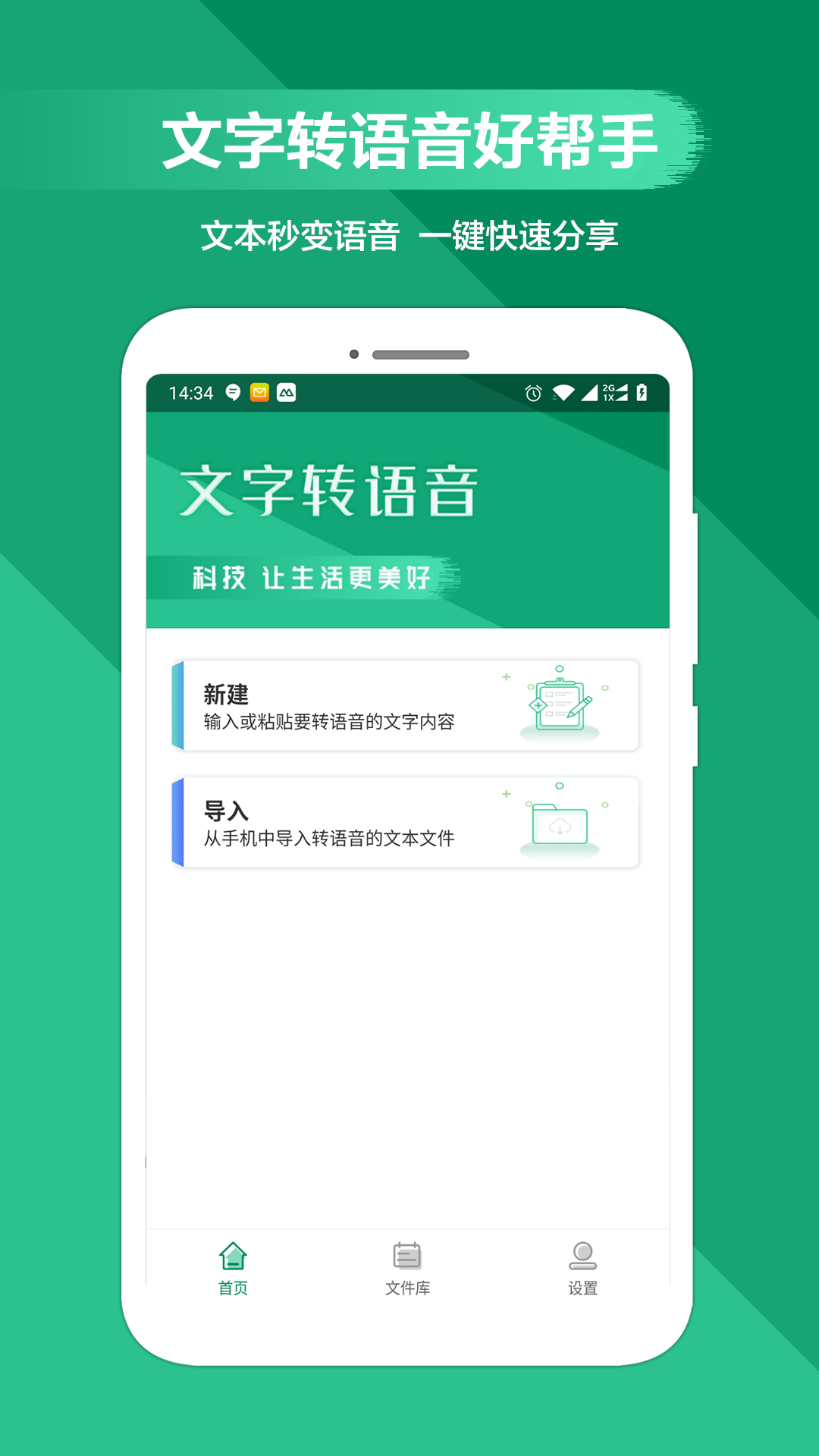 文字转语音助手v2.1.2截图1