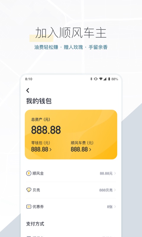 嘀嗒出行v8.10.0截图5