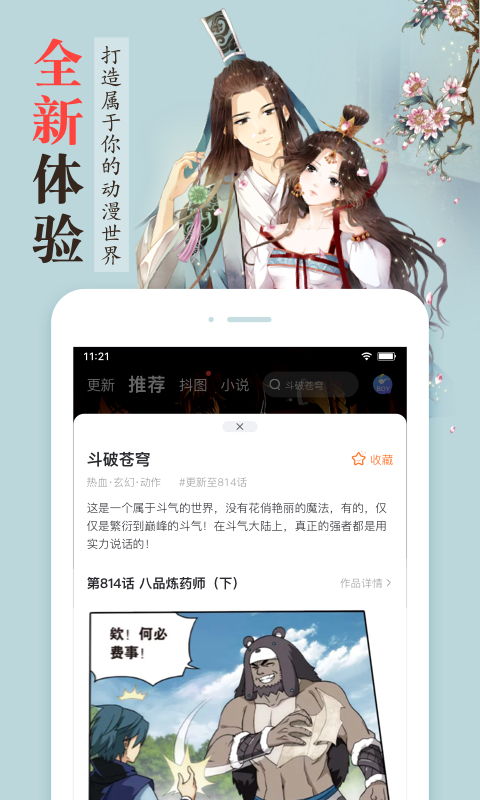 漫客栈v3.2.6截图2