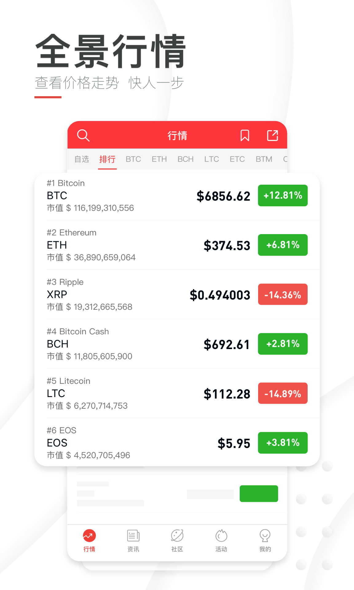 巴比特v2.0.0截图2