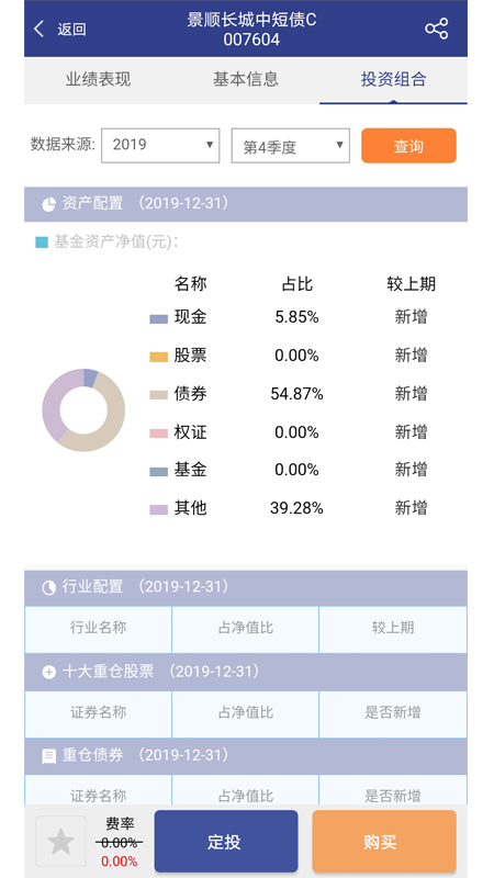 景顺长城基金v2.4.6.1截图4