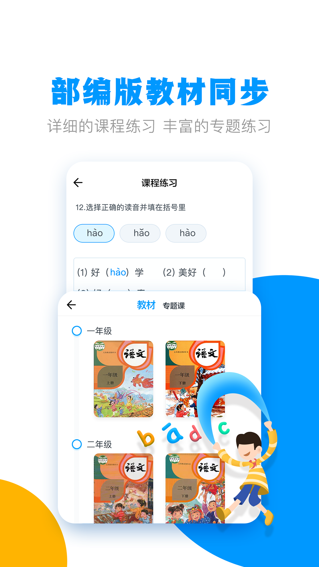 糖豆小学识字截图2