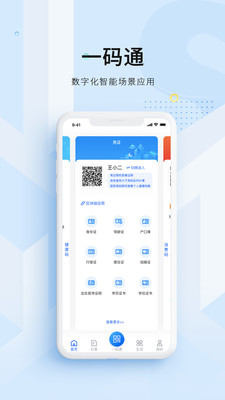 码上办事v2.0.7截图2