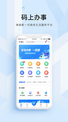 码上办事v2.0.7截图1