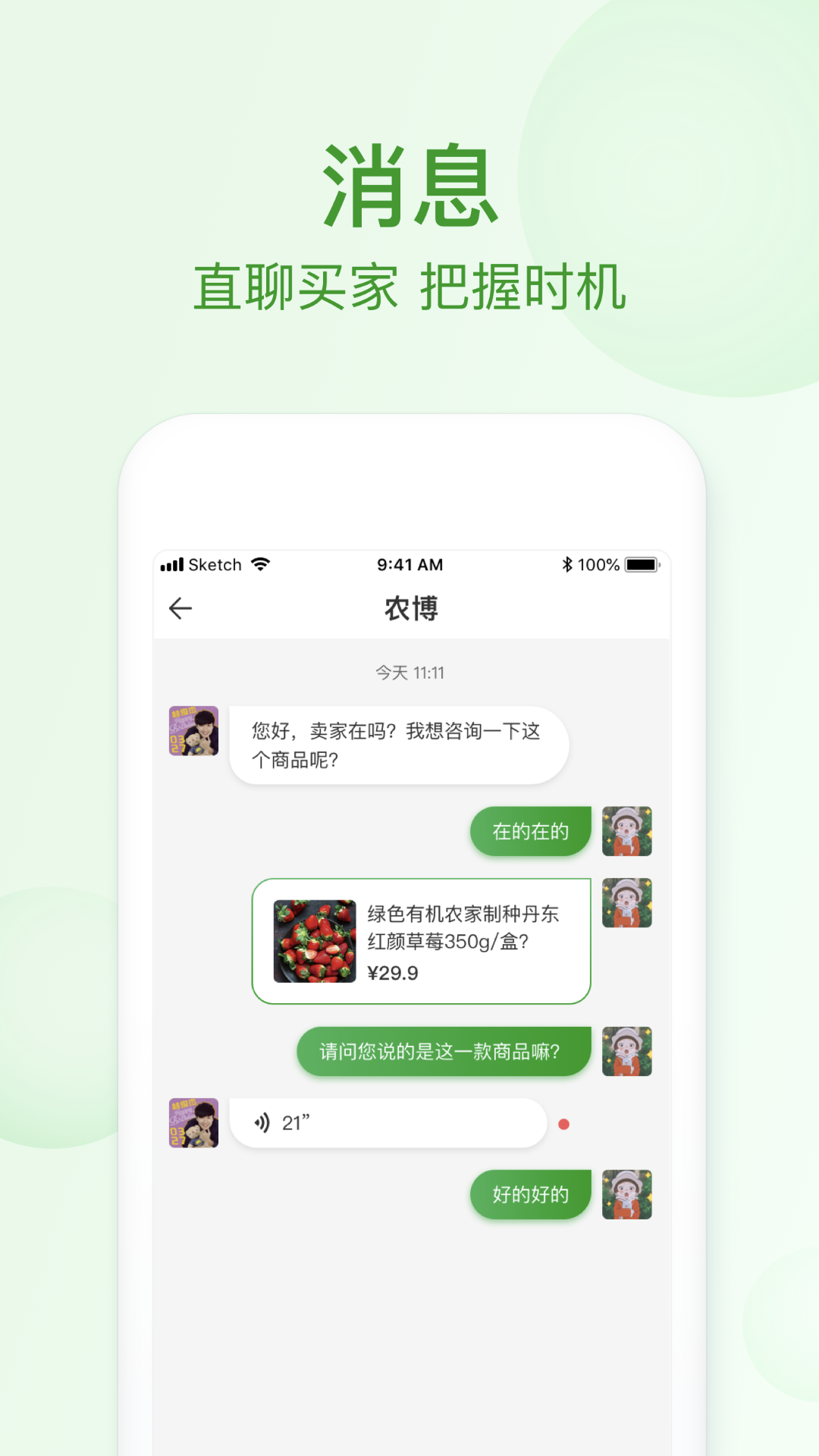 网上农博商家版v1.1.0截图4