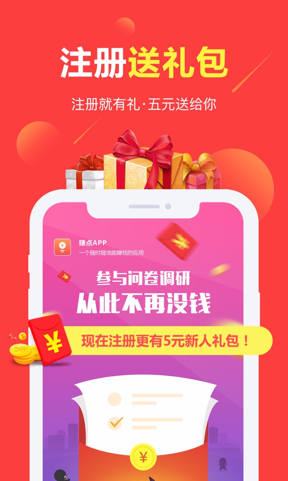 赚点v4.1.1截图1