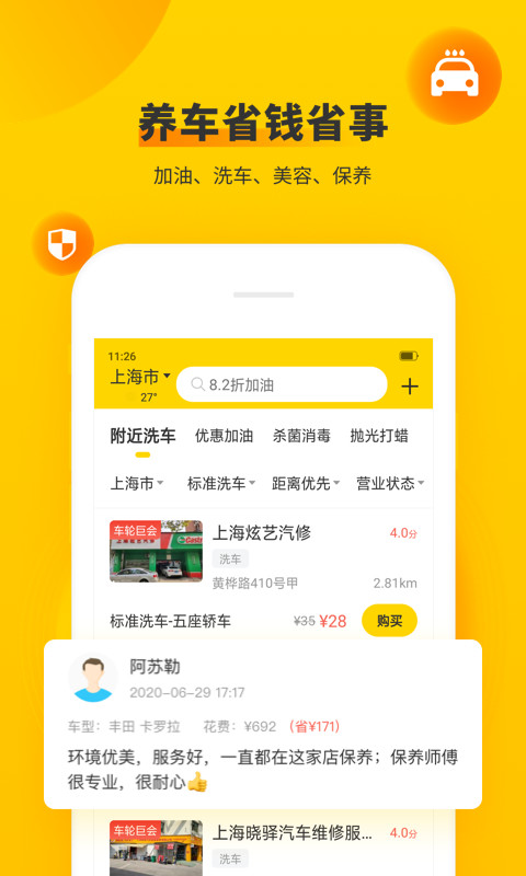 车轮v9.0.0截图4