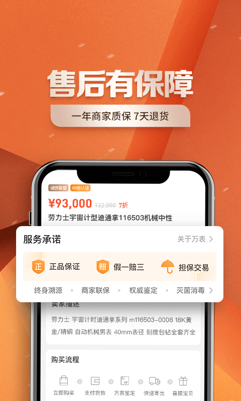 万表二手表v2.0.3截图5