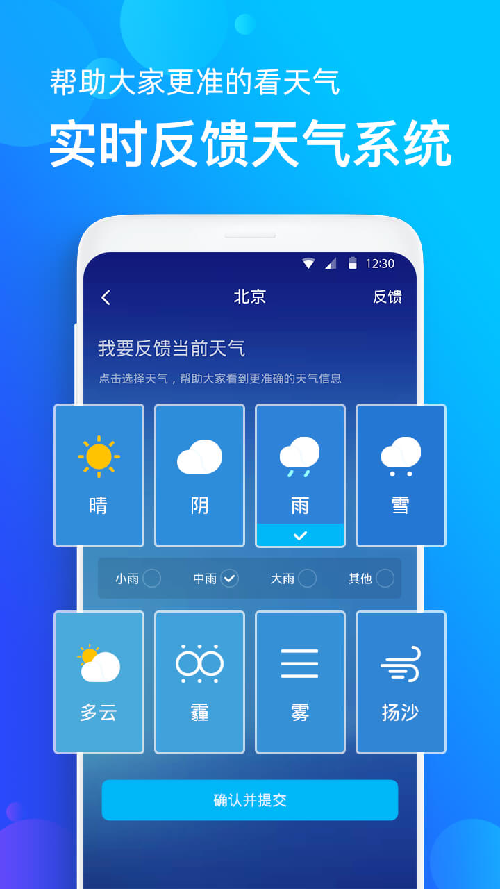 手机天气预报v1.2.5截图4