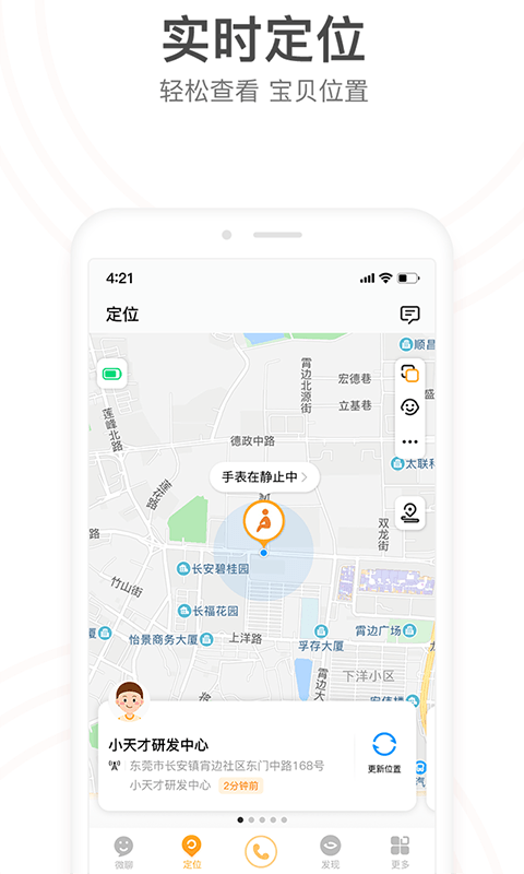 小天才v7.8.9截图2