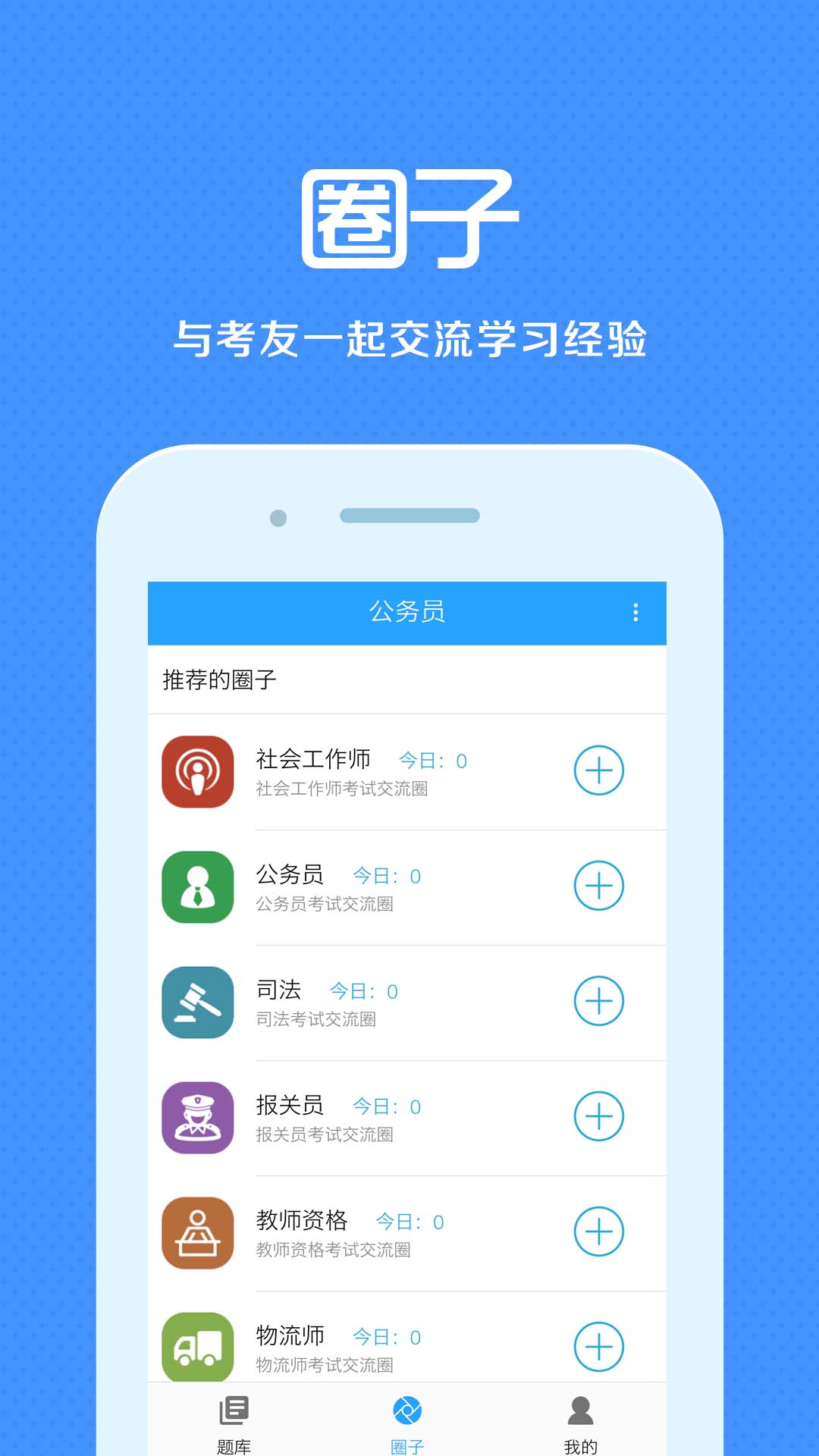 职称学历来学宝典v1.7.6截图5