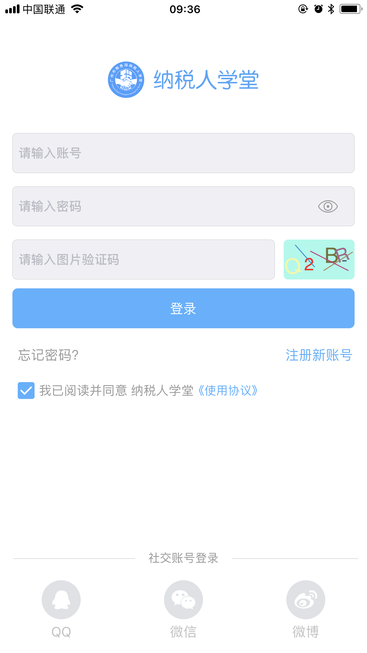 广州地税纳税人学堂截图1