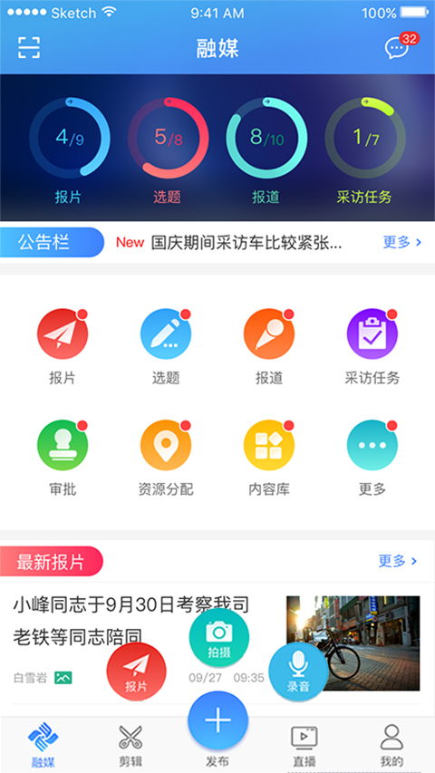 快报v2.1.497截图1