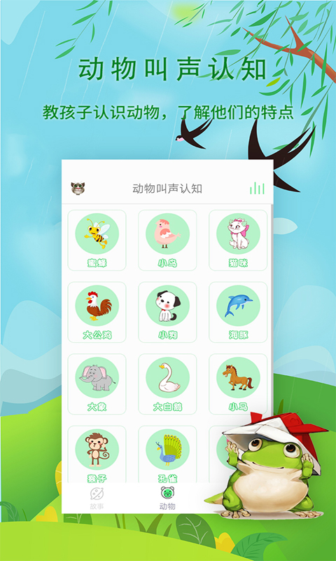 宝宝听故事v1.6.8截图2