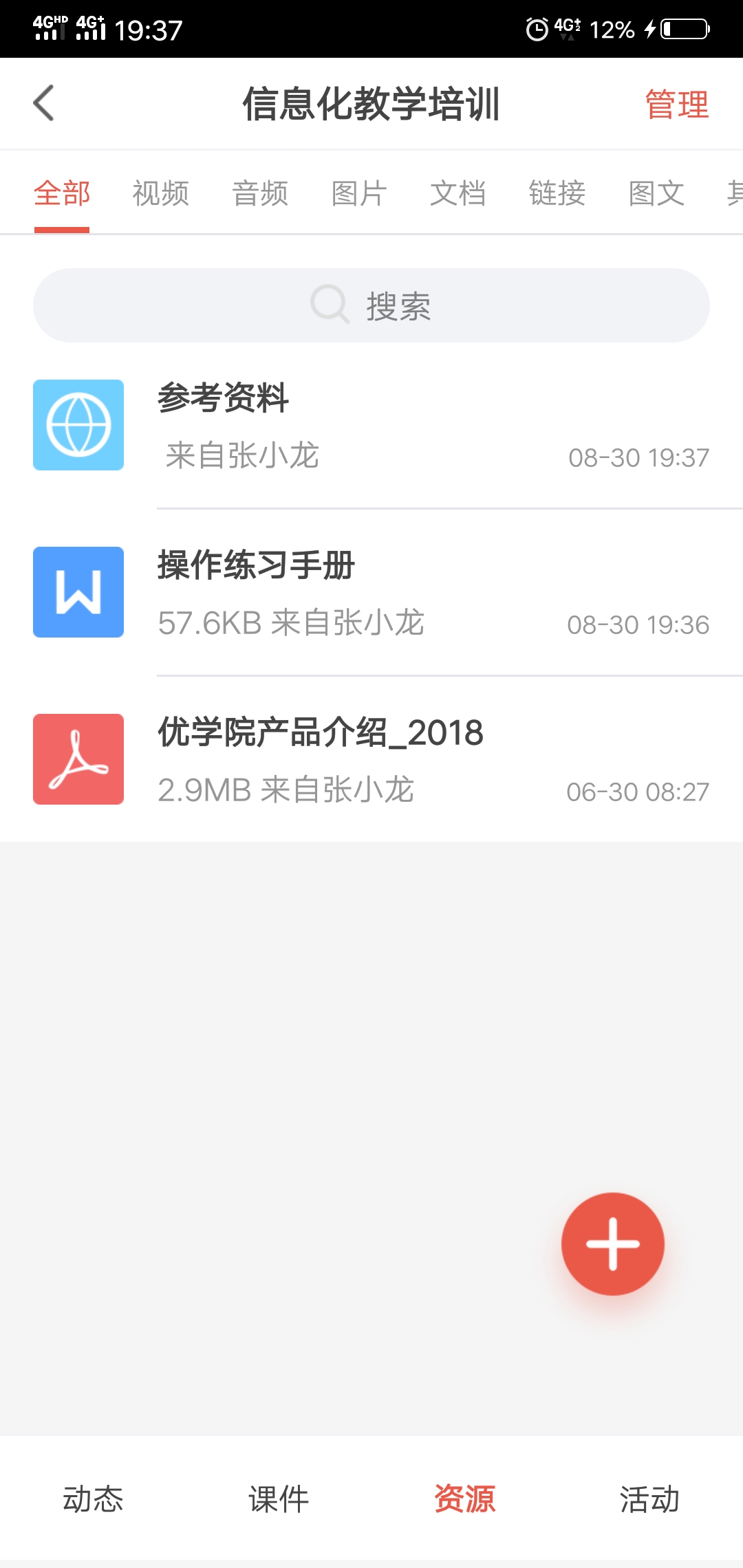 优学院2.0v1.8.2截图3