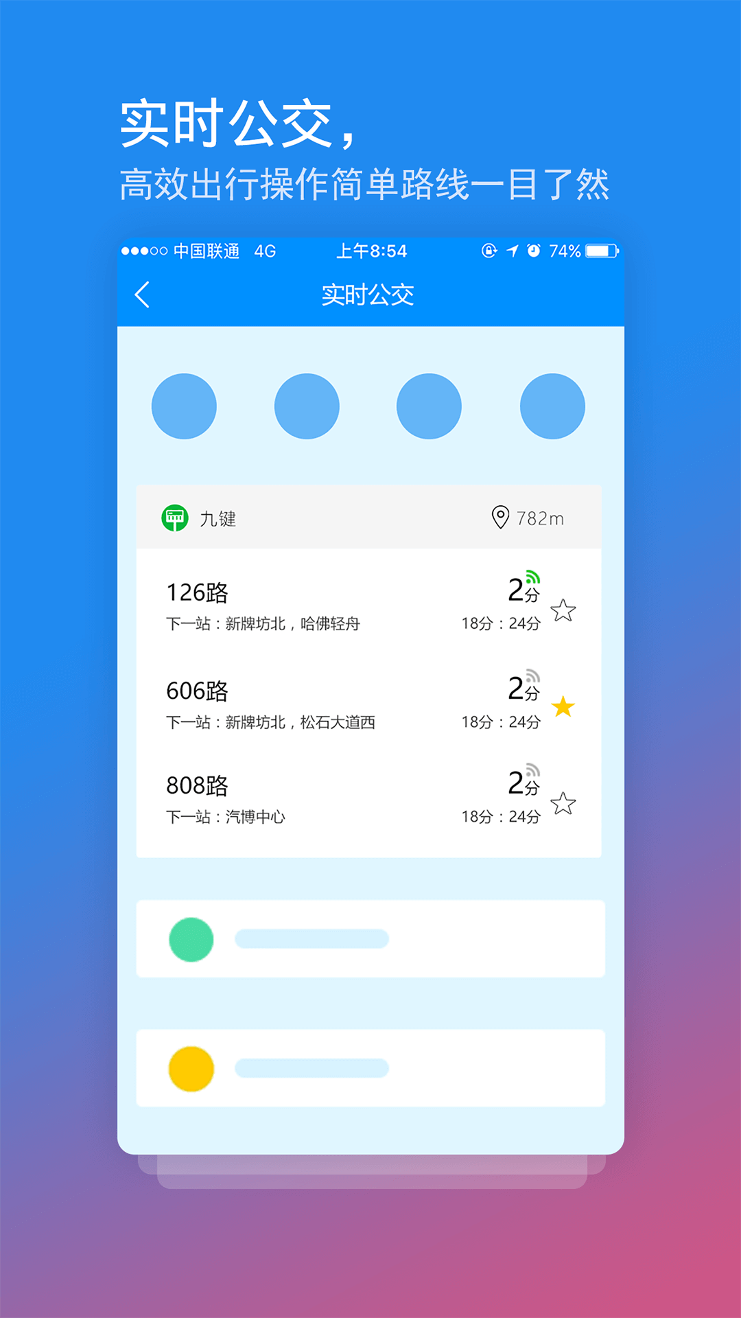 交运通v3.0.8截图3