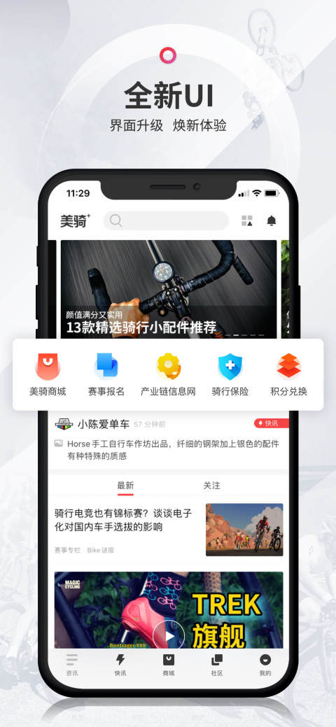 美骑v5.7.5截图5